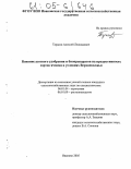 Тарасов, Алексей Леонидович. Влияние азотного удобрения и биопрепаратов на продуктивность сортов ячменя в условиях Верхневолжья: дис. кандидат сельскохозяйственных наук: 06.01.04 - Агрохимия. Иваново. 2005. 127 с.