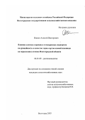 Ишкин, Алексей Викторович. Влияние азотных корневых и некорневых подкормок на урожайность и качество зерна сортов озимой пшеницы на черноземных почвах Волгоградской области: дис. кандидат сельскохозяйственных наук: 06.01.09 - Растениеводство. Волгоград. 2003. 145 с.