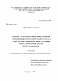 Бархатова, Ольга Алексеевна. Влияние азотных подкормок и биологически активных веществ на формирование урожая и качества зерна озимой пшеницы в условиях Центрального Предкавказья: дис. кандидат сельскохозяйственных наук: 06.01.09 - Растениеводство. Ставрополь. 2008. 179 с.