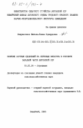 Эжяринскене, Нийоле-Янина Эдвардовна. Влияние азотных удобрений на зерновые культуры в условиях западной части Литовской ССР: дис. кандидат сельскохозяйственных наук: 06.01.04 - Агрохимия. Вежайчяй. 1985. 223 с.