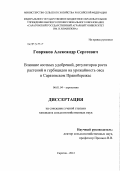 Говряков, Александр Сергеевич. Влияние азотных удобрений, регуляторов роста растений и гербицидов на урожайность овса в Саратовском Правобережье: дис. кандидат сельскохозяйственных наук: 06.01.04 - Агрохимия. Саратов. 2012. 154 с.