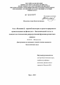 Ильючик, Анна Константиновна. Влияние β-адреноблокаторов и средств природного происхождения на физиолого-биохимический статус и показатели становления репродуктивной функции ремонтных свинок: дис. кандидат биологических наук: 03.03.01 - Физиология. Орел. 2012. 123 с.