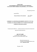 Бодяко, Касбулат Русланович. Влияние балансирования минерального состава рациона на продуктивность и технологические свойства молока коров: дис. кандидат сельскохозяйственных наук: 06.02.10 - Частная зоотехния, технология производства продуктов животноводства. Нальчик. 2012. 162 с.