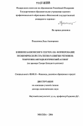 Подолянец, Лада Авенировна. Влияние банковского сектора на формирование экономической стратегии развития регионов: теоретико-методологический аспект: на примере Северо-Западного региона: дис. доктор экономических наук: 08.00.10 - Финансы, денежное обращение и кредит. Москва. 2006. 394 с.