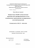 Каинов, Ярослав Андреевич. Влияние белка CRABP1 на биологические характеристики трансформированных клеток мезенхимального происхождения, ассоциированные с опухолевой прогрессией: дис. кандидат биологических наук: 14.01.12 - Онкология. Москва. 2011. 134 с.