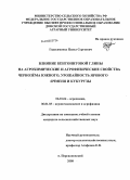 Герасименко, Павел Сергеевич. Влияние бентонитовой глины на агрохимические и агрофизические свойства чернозёма южного, урожайность ярового ячменя и кукурузы: дис. кандидат сельскохозяйственных наук: 06.01.04 - Агрохимия. п. Персиановский. 2008. 187 с.