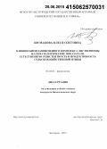 Шумакова, Олеся Олеговна. Влияние биофлавоноидного комплекса лиственницы на гематологические показатели, естественную резистентность и продуктивность сельскохозяйственной птицы: дис. кандидат наук: 03.03.01 - Физиология. Белгород. 2015. 101 с.