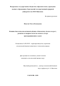 Вилутис Ольга Евгеньевна. Влияние биологически-активной добавки «Абиопептид с йодом» на рост, развитие и товарные качества ленского осетра при выращивании в садках: дис. кандидат наук: 06.02.08 - Кормопроизводство, кормление сельскохозяйственных животных и технология кормов. ФГБОУ ВО «Национальный исследовательский Мордовский государственный университет им. Н.П. Огарёва». 2015. 131 с.