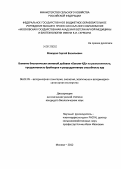 Макаров, Сергей Васильевич. Влияние биологически активной добавки "Баксин-КД" на резистентность, продуктивность бройлеров и репродуктивную способность кур: дис. кандидат биологических наук: 06.02.05 - Ветеринарная санитария, экология, зоогигиена и ветеринарно-санитарная экспертиза. Москва. 2012. 120 с.