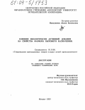 Павлуненко, Лилия Евгеньевна. Влияние биологически активной добавки на свойства фарфора бытового назначения: дис. кандидат технических наук: 05.19.08 - Товароведение промышленных товаров и сырья легкой промышленности. Москва. 2003. 200 с.