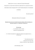 Шинкаревич Наталия Александровна. Влияние биологически активной кормовой добавки «Ветлактофлор» на обменные процессы у супоросных свиноматок: дис. кандидат наук: 00.00.00 - Другие cпециальности. ФГБОУ ВО «Санкт-Петербургский государственный университет ветеринарной медицины». 2023. 200 с.