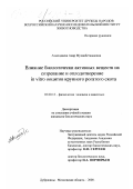 Ахмолдаева, Анар Муханбетжановна. Влияние биологически активных веществ на созревание и оплодотворение in vitro ооцитов крупного рогатого скота: дис. кандидат биологических наук: 03.00.13 - Физиология. п. Дубровицы, Московской обл.. 2000. 103 с.