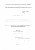 Михайлова Ольга Сергеевна. Влияние биомодифицированного крахмала на прочностные и деформационные свойства картона: дис. кандидат наук: 05.21.03 - Технология и оборудование химической переработки биомассы дерева; химия древесины. ФГБОУ ВО «Казанский национальный исследовательский технологический университет». 2019. 138 с.