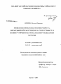 Фомина, Наталья Юрьевна. Влияние биопрепаратов, регуляторов роста, микроудобрений и фунгицидов на продуктивность и болезнеустойчивость гороха посевного в лесостепи Зауралья: дис. кандидат сельскохозяйственных наук: 06.01.09 - Растениеводство. Курган. 2009. 190 с.