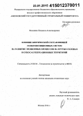 Володина, Людмила Александровна. Влияние биотической составляющей геокомпозиционных систем на развитие эрозионных процессов на крутых склонах и откосах рекреационных территорий: дис. кандидат наук: 25.00.36 - Геоэкология. Москва. 2014. 169 с.