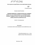 Пушкин, Алексей Сергеевич. Влияние бишофита и физиологически активных веществ на ростовые процессы и формирование урожая у озимых культур на светло-каштановых почвах Волгоградской области: дис. кандидат сельскохозяйственных наук: 06.01.09 - Растениеводство. Волгоград. 2005. 174 с.