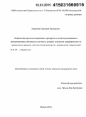 Михайлов, Григорий Викторович. Влияние бисопролола и верапамила, препаратов с антигипертензивным и ритмурежающим действием, на жесткость артерий, показатели периферического и центрального давления, качество жизни пациентов с артериальной гипертензией: дис. кандидат наук: 14.01.05 - Кардиология. Москва. 2015. 117 с.