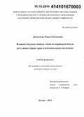 Дементьева, Рената Евгеньевна. Влияние блокады ионных токов на адренергическую регуляцию сердца крыс в постнатальном онтогенезе: дис. кандидат наук: 03.03.01 - Физиология. Казань. 2014. 149 с.