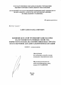 Хайруллин, Фарид Амирович. Влияние богатой тромбоцитами плазмы на остеоинтегративные свойства пористого сплава на основе никелида титана и его значение для дентальной имплантации: дис. кандидат медицинских наук: 14.00.21 - Стоматология. Казань. 2006. 146 с.