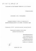 Бочкарева, Алла Геннадьевна. Влияние болевого стресса и КВЧ-поля на морфофункциональное состояние селезенки крыс: дис. кандидат биологических наук: 03.00.25 - Гистология, цитология, клеточная биология. Чебоксары. 2002. 158 с.