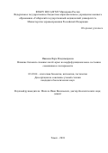 Иванова Вера Владимировна. Влияние больших слюнных желез крыс на морфофункциональное состояние семенников в эксперименте: дис. кандидат наук: 03.03.04 - Клеточная биология, цитология, гистология. ФГБОУ ВО «Сибирский государственный медицинский университет» Министерства здравоохранения Российской Федерации. 2019. 181 с.