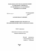 Фатыхов, Ильдар Разимович. Влияние большого ядра шва мозга на офтальмогипертензию гипоталамического генеза: дис. кандидат биологических наук: 03.00.13 - Физиология. Казань. 2007. 121 с.