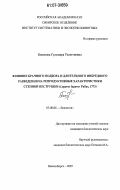 Кокенова, Гульмира Толегеновна. Влияние брачного подбора и длительного инбредного разведения на репродуктивные характеристики степной пеструшки: Lagurus lagurus Pallas, 1773: дис. кандидат биологических наук: 03.00.08 - Зоология. Новосибирск. 2007. 121 с.