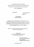 Сыманович, Оксана Викентьевна. Влияние быков-производителей ирменского и приобского типов на белковомолочность и другие хозяйственно-полезные признаки черно-пестрого голштинизированного скота Сибири: дис. кандидат сельскохозяйственных наук: 06.02.04 - Частная зоотехния, технология производства продуктов животноводства. Новосибирск. 2009. 122 с.