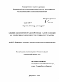 Сермягин, Александр Александрович. Влияние быков симментальской породы разной селекции на хозяйственно-биологические признаки потомства: дис. кандидат сельскохозяйственных наук: 06.02.07 - Разведение, селекция и генетика сельскохозяйственных животных. Дубровицы. 2011. 167 с.