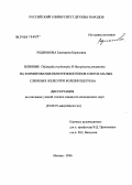 Родионова, Екатерина Борисовна. Влияние Chlamydia trachomatis и Mycoplasma pneumonia на формирование иммунофенотипов клеток малых слюнных желез при болезни Шегрена: дис. кандидат медицинских наук: 03.00.07 - Микробиология. Москва. 2006. 98 с.