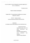 Загреков, Александр Александрович. Влияние ДАФС-25 на продуктивность цигайских овец в условиях Саратовского Заволжья: дис. кандидат сельскохозяйственных наук: 06.02.04 - Частная зоотехния, технология производства продуктов животноводства. Саратов. 2000. 122 с.