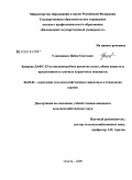 Улюмджиев, Цебек Олегович. Влияние ДАФС-25 на внутриутробное развитие ягнят, обмен веществ и продуктивность суягных курдючных овцематок: дис. кандидат сельскохозяйственных наук: 06.02.02 - Кормление сельскохозяйственных животных и технология кормов. Элиста. 2009. 157 с.