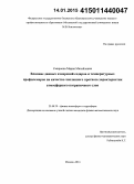 Смирнова, Мария Михайловна. Влияние данных измерений содаров и температурных профилемеров на качество численного прогноза характеристик атмосферного пограничного слоя: дис. кандидат наук: 25.00.29 - Физика атмосферы и гидросферы. Москва. 2014. 116 с.