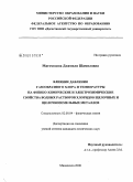 Магомедова, Джамиля Шамиловна. Влияние давления газообразного хлора и температуры на физико-химические и электрохимические свойства водных растворов хлоридов щелочных и щелочноземельных металлов: дис. кандидат химических наук: 02.00.04 - Физическая химия. Махачкала. 2008. 234 с.