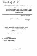 Федоров, Михаил Карлович. Влияние давления на свойства и строение водных растворов 1-1 электролитов при температурах 423-623 К: дис. доктор химических наук: 02.00.04 - Физическая химия. Ленинград. 1982. 420 с.