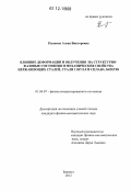 Русакова, Алена Викторовна. Влияние деформации и облучения на структурно-фазовые состояния и механические свойства нержавеющих сталей, стали 110Г13Л и сплава 36НХТЮ: дис. кандидат физико-математических наук: 01.04.07 - Физика конденсированного состояния. Барнаул. 2012. 173 с.