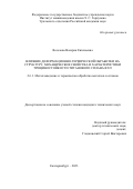 Веселова Валерия Евгеньевна. Влияние деформационно-термической обработки на структуру, механические свойства и характеристики трещиностойкости титанового сплава ВТ23: дис. кандидат наук: 00.00.00 - Другие cпециальности. ФГАОУ ВО «Пермский национальный исследовательский политехнический университет». 2024. 154 с.