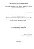 Хантакова Юлия Николаевна. Влияние дендритных клеток, трансфицированных полиэпитопными ДНК-конструкциями, на индукцию цитотоксического ответа культуры мононуклеар-ных клеток больных раком молочной железы: дис. кандидат наук: 14.03.09 - Клиническая иммунология, аллергология. ФГБНУ «Научно-исследовательский институт фундаментальной и клинической иммунологии». 2016. 121 с.