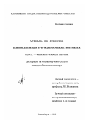 Муравьева, Яна Леонидовна. Влияние денервации на функции почек крыс в онтогенезе: дис. кандидат биологических наук: 03.00.13 - Физиология. Новосибирск. 2000. 207 с.