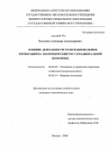 Колганов, Александр Александрович. Влияние деятельности транснациональных корпораций на экономический рост в национальной экономике: дис. кандидат экономических наук: 08.00.05 - Экономика и управление народным хозяйством: теория управления экономическими системами; макроэкономика; экономика, организация и управление предприятиями, отраслями, комплексами; управление инновациями; региональная экономика; логистика; экономика труда. Москва. 2008. 183 с.