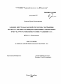 Блажева, Ирина Владимировна. Влияние дибутилфосфорной кислоты на экстракцию четырехвалентных актинидов и циркония разбавленным трибутилфосфатом в присутствии уранилнитрата: дис. кандидат химических наук: 02.00.14 - Радиохимия. Санкт-Петербург. 2010. 117 с.