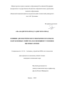 Аль-Абади Мохаммад Садон Мохаммад. Влияние диэлектрического покрытия и плазмы на направленные свойства и коэффициент усиления щелевых антенн: дис. кандидат наук: 00.00.00 - Другие cпециальности. ФГБОУ ВО «Казанский национальный исследовательский технический университет им. А.Н. Туполева - КАИ». 2022. 130 с.