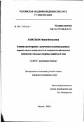 Алексеева, Равиля Исмаиловна. Влияние диетотерапии с включением полиненасыщенных жирных кислот семейства 'омега'-3 на клинико-метаболические показатели у больных сахарным диабетом II типа: дис. кандидат медицинских наук: 14.00.05 - Внутренние болезни. Москва. 2002. 164 с.