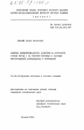 Бабаян, Рудик Левонович. Влияние дифференциального давления на буримость горных пород (на примере нефтяных и газовых месторождений Азербайджана и Туркмении): дис. кандидат технических наук: 05.15.10 - Бурение скважин. Москва. 1984. 197 с.