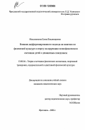 Максимихина, Елена Владимировна. Влияние дифференцированного подхода на занятиях по физической культуре и спорту на коррекцию психофизического состояния детей с девиантным поведением: дис. кандидат педагогических наук: 13.00.04 - Теория и методика физического воспитания, спортивной тренировки, оздоровительной и адаптивной физической культуры. Ярославль. 2006. 175 с.