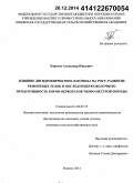 Борисов, Александр Юрьевич. Влияние дигидрокверцетина и ионола на рост, развитие ремонтных телок и последующую молочную продуктивность коров-первотелок черно-пестрой породы: дис. кандидат наук: 06.02.10 - Частная зоотехния, технология производства продуктов животноводства. Ижевск. 2014. 126 с.