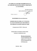 Ведерникова, Наталия Вадимовна. Влияние дикарбамина и глутоксима на гематологическую токсичность противоопухолевой химиотерапии: дис. кандидат медицинских наук: 14.00.14 - Онкология. Москва. 2009. 146 с.