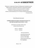 Ткачев, Николай Анатольевич. Влияние динитрозильных комплексов железа на индуцированный эндометриоз у крыс: дис. кандидат наук: 03.01.02 - Биофизика. Москва. 2015. 119 с.