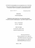 Илясова, Элина Валериевна. Влияние диоксинов на органы дыхания и туберкулезную инфекцию у детей и подростков: дис. кандидат медицинских наук: 14.01.16 - Фтизиатрия. Москва. 2010. 130 с.