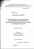 Хапий, Ирина Халидовна. Влияние дипиридамола на функциональное состояние миокарда левого желудочка и содержание сосудистых факторов роста у больных со стабильной стенокардией: дис. кандидат медицинских наук: 14.00.06 - Кардиология. Москва. 2003. 115 с.